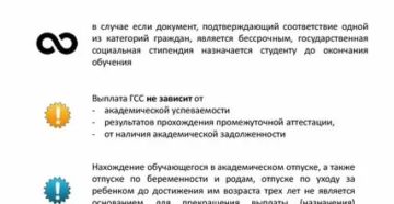 До Скольки Лет Плотят Социальную Стипендию