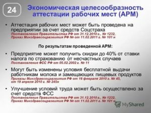 Штраф За Отсутствие Аттестации Рабочих Мест