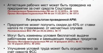 Штраф За Отсутствие Аттестации Рабочих Мест
