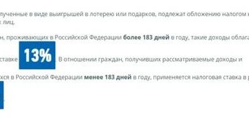 Налог с выигрыша русского лото