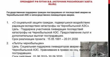 Какие льготы положены детям ликвидаторам чаэс