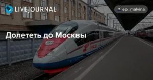 Льготы Пенсионерам На Сапсан В 2020 Году