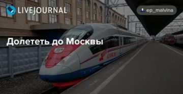 Льготы Пенсионерам На Сапсан В 2020 Году