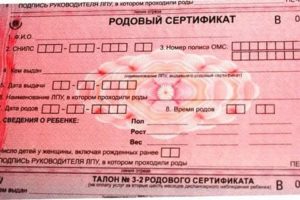 Положение о родовом сертификате