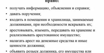 Судебные приставы не имеют права изымать