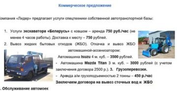 Образец коммерческого предложения на оказание транспортных услуг