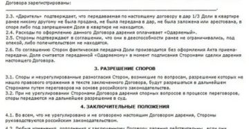 Можно ли передарить подаренную квартиру близкому родственнику