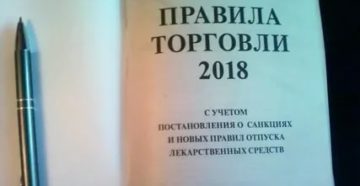 Правила торговли и оказания услуг 2020 купить