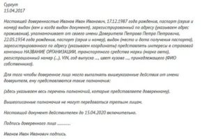 Доверенность Для Получения Возмещения Осаго Простая Письменная Форма