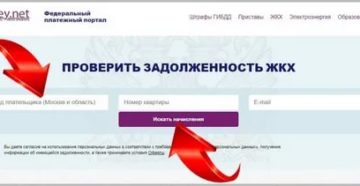 Узнать задолженность по жкх по лицевому счету онлайн москва