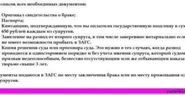 Через Какой Промежуток Времени Разводят Через Суд Есть Несовершеннолетний Ребенок