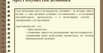 Могут ли банки наложить арест на имущество заемщика которое он подарил