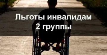 Льготы Инвалидам Отечественной Войны 2 Группы В Крыму