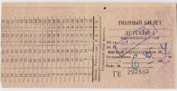 До Скольки Лет Детский Билет В Автобусе