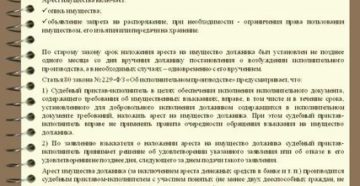 Имеет ли право судебные приставы арестовать имущество долю должника