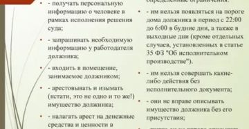 В Каких Случаях Пристав Имеет Право Задержать Должника На 48 Часов