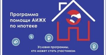 Программа Аижк По Ипотеке Сбербанк