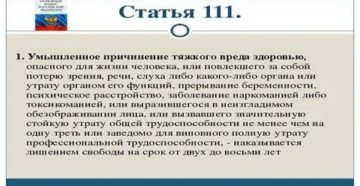Поправки в ук рф в 2020 году по статье 111