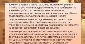 Льготы уволенным в запас военнослужащим