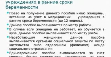 Размер Единовременного Пособия При Постановки На Учет В Ранние Сроки Беременности В 2020