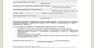 Доверенность На Представителя Представлять Несовершеннолетних