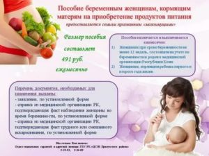 Пособие из соцзащиты разовое кормящей матери