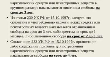 Какой срок по статье 228 часть 3 2020