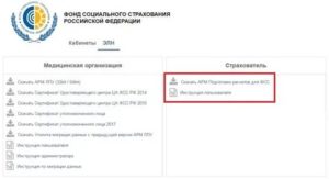 Проверка оплаты больничных листов по номеру на сайте фсс