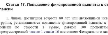 Пенсии инвалидам 1 групы и достигшие 80 лет