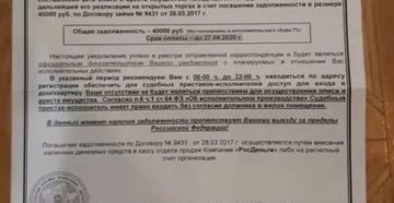 Мне пришло письмо об аресте имущества но указан другой человек