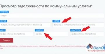 Онлайн проверка задолженности жкх