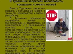 В Уфе Вели Звпрет На Продажу Насвая