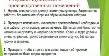 Профстандарт Уборщик Территории (Уход Скверов)