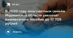 Льготы Многодетным Семьям В 2020 Году В Мурманской Области