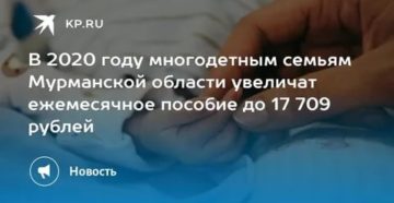 Льготы Многодетным Семьям В 2020 Году В Мурманской Области