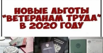 Монетизация каких льгот положена ветерану труда в москве в 2020 году