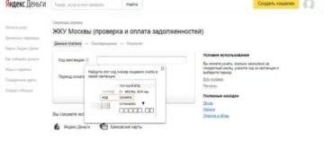 Узнать задолженность по квартплате по коду плательщика москва