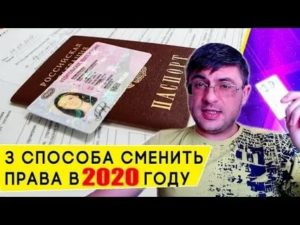 Сколько Стоит Замена Прав В Беларуси В 2020 Году