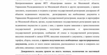 Доверенность На Межевание Земельного Участка Образец Доверенность На Межевание Земельного Участка Образец
