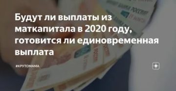 Мат Капитал В 2020 Единовременные Выплаты