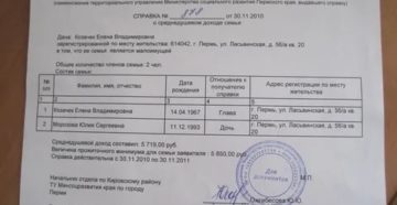 Срок действия справки о малоимущей семье