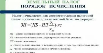 Льготы Земельный Налог Пенсионерам В Ленинградской Области В 2020 Году