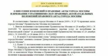 Постановление правительства москвы о льготах ветеранам труда по коммунальным услугам