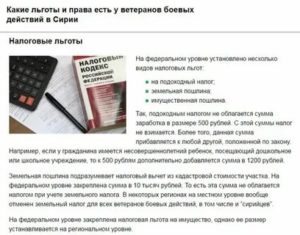 Льготы Участникам Боевых Действий В 2020 В Сирии
