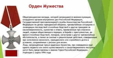 Сколько платят за орден мужества в месяц