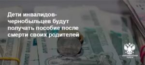 Страховка за инвалидность чернобыльцу