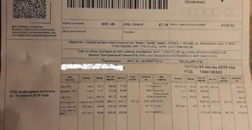 Как проверить оплату епд