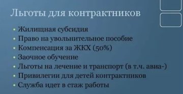 Льготы для контрактников в армии