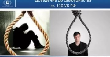 Довел До Самоубийства Невминяемого