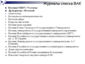Перечень изданий рекомендованных вак 2020